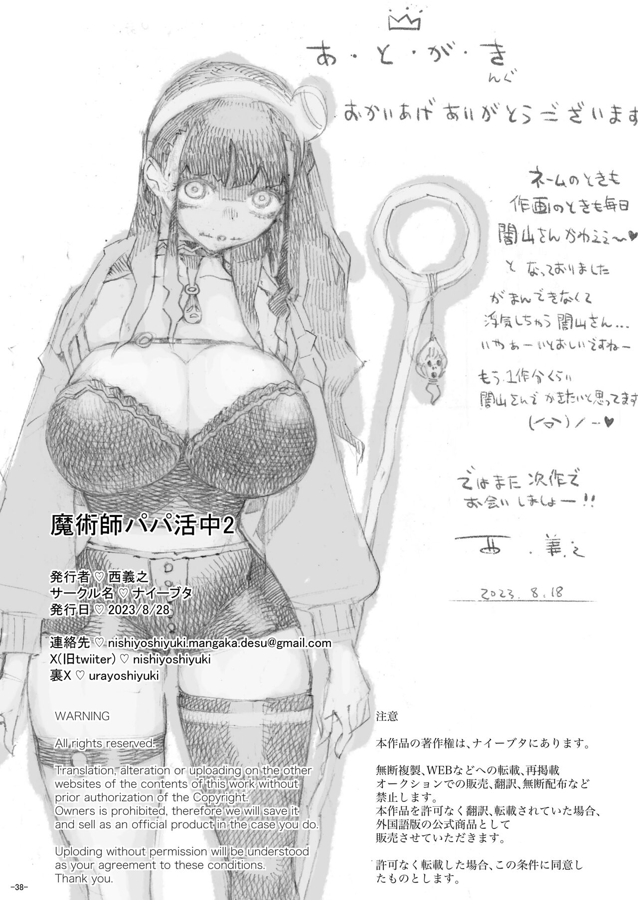 Majutsushi Papakatsu Chuu 2 - Page 38