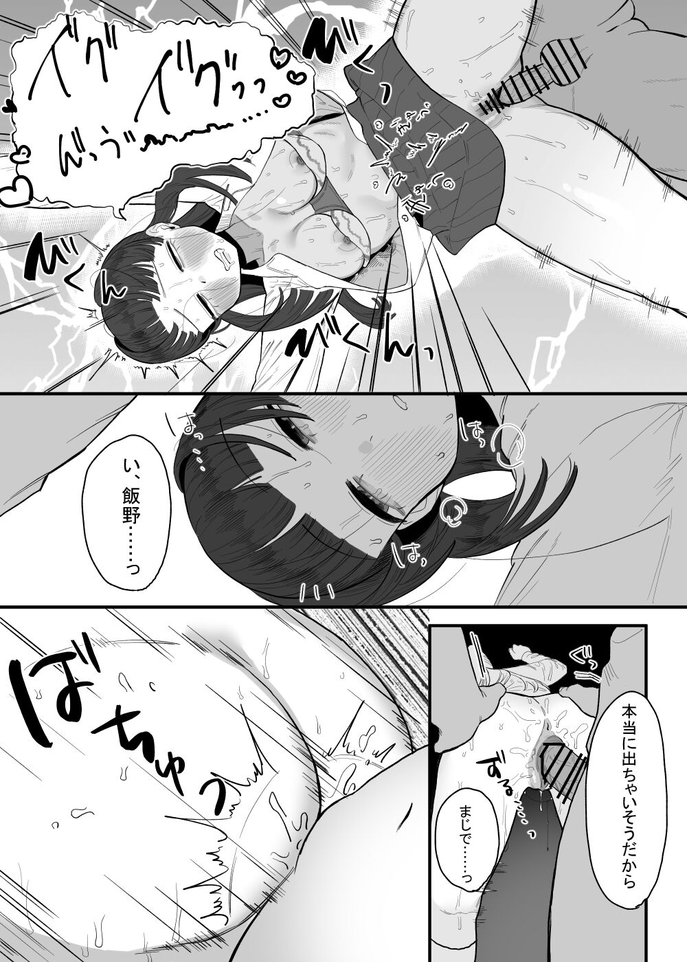 Houkago no Toshoshitsu, Tsugou no Ii Karada to. - Page 50