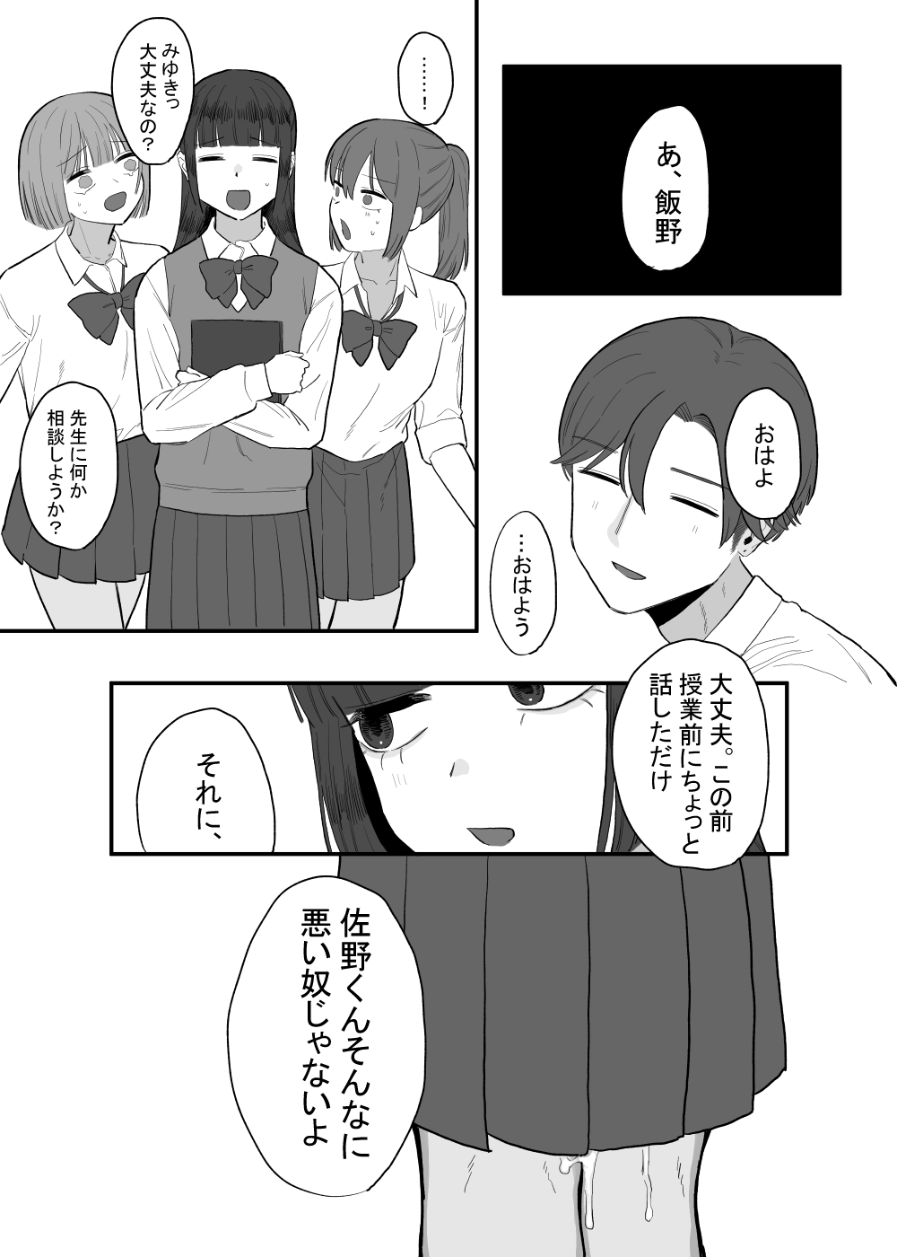 Houkago no Toshoshitsu, Tsugou no Ii Karada to. - Page 56
