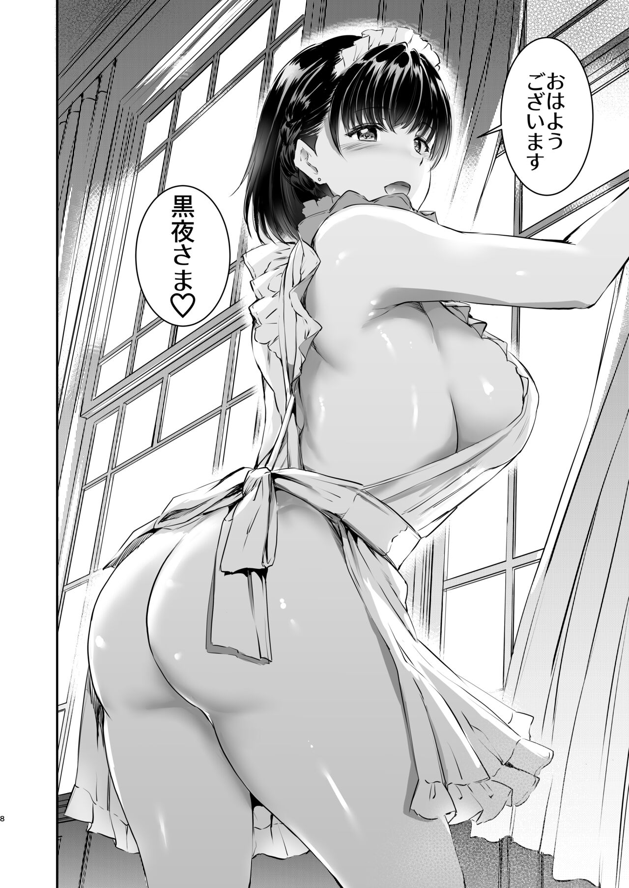 [Kuroneko Akaribon (Kamisiro Ryu)] Akuma de Maid 3 -lust- Shikiyoku [Digital] - Page 7