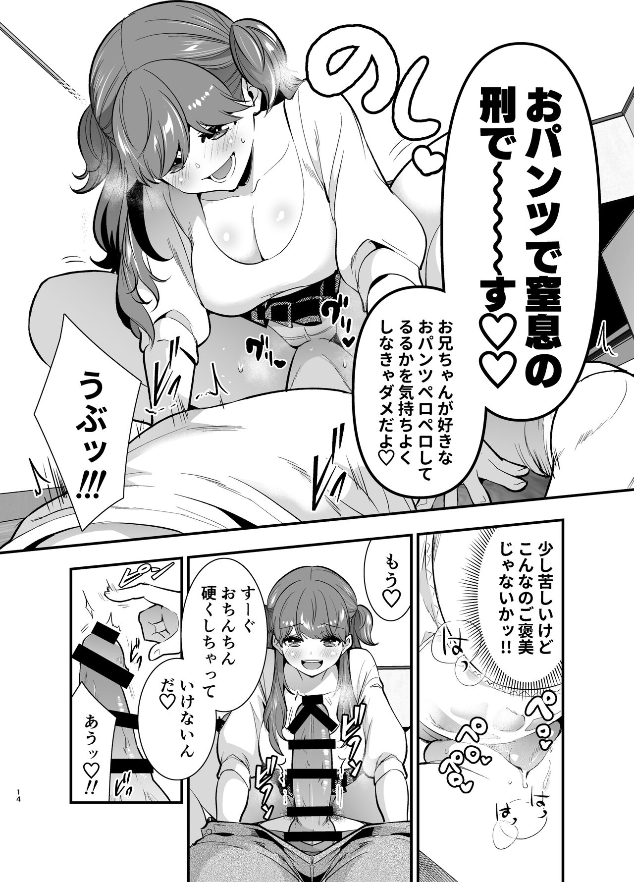 Ruruka-chan wa Oshikake Yome! - Page 14