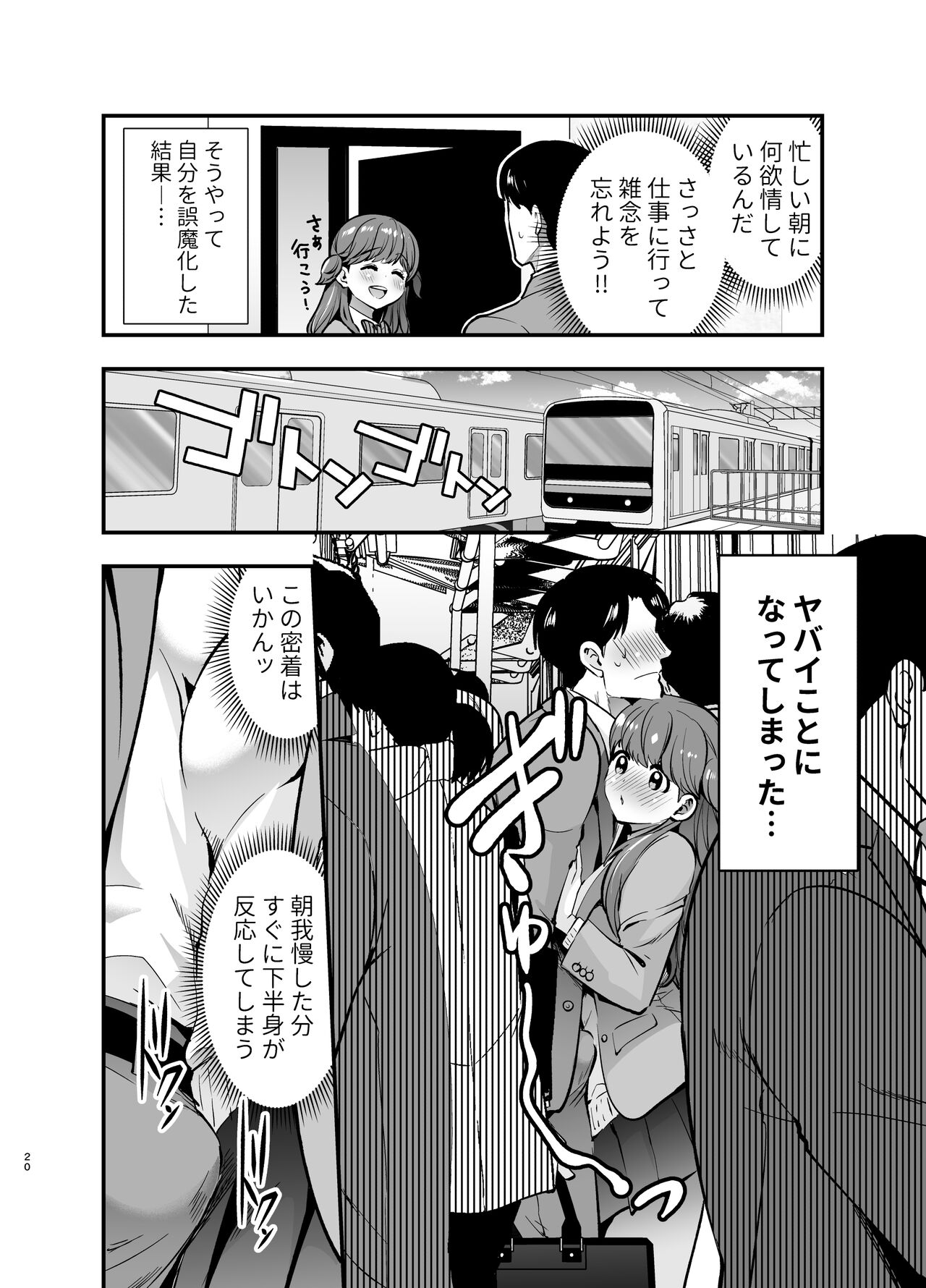 Ruruka-chan wa Oshikake Yome! - Page 20