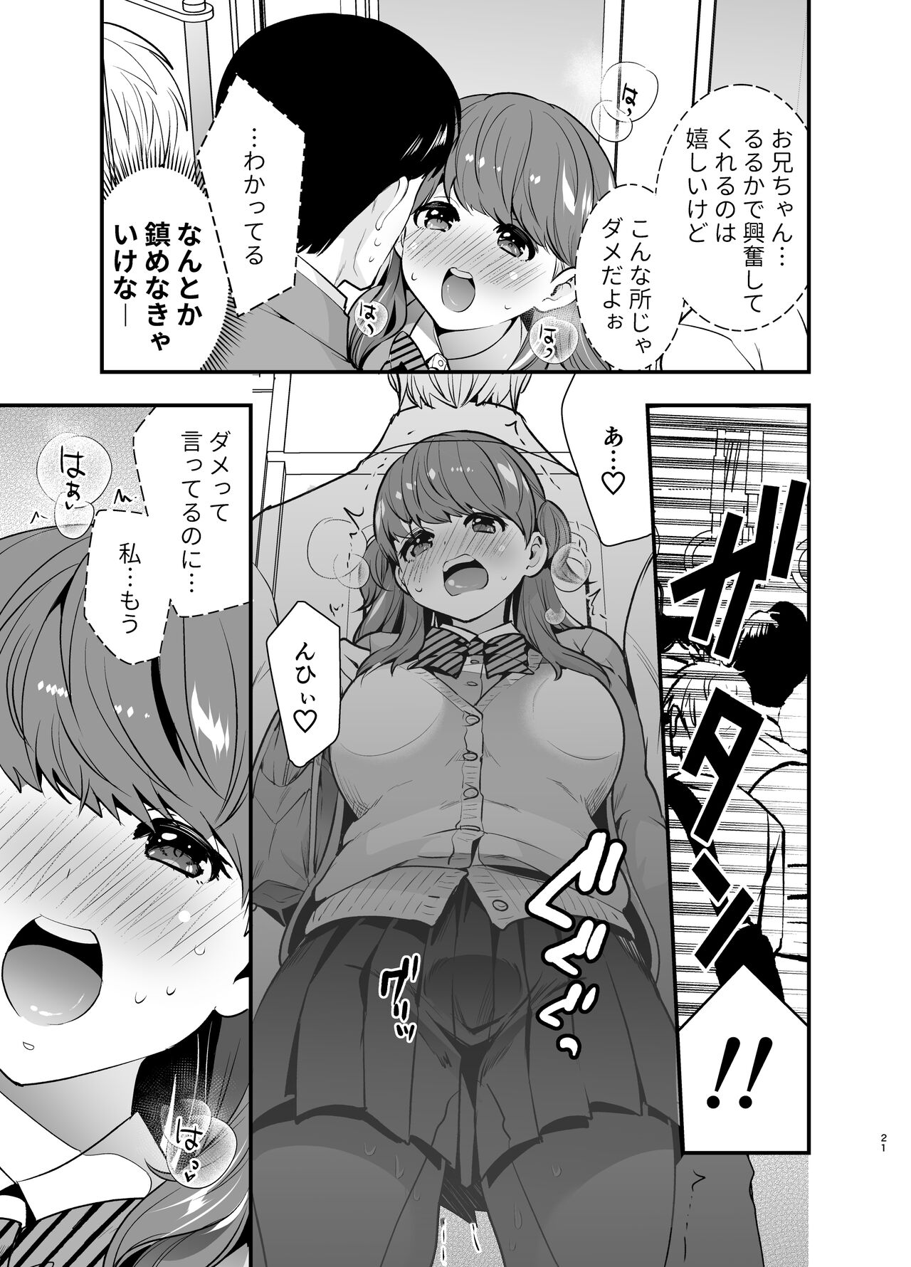 Ruruka-chan wa Oshikake Yome! - Page 21