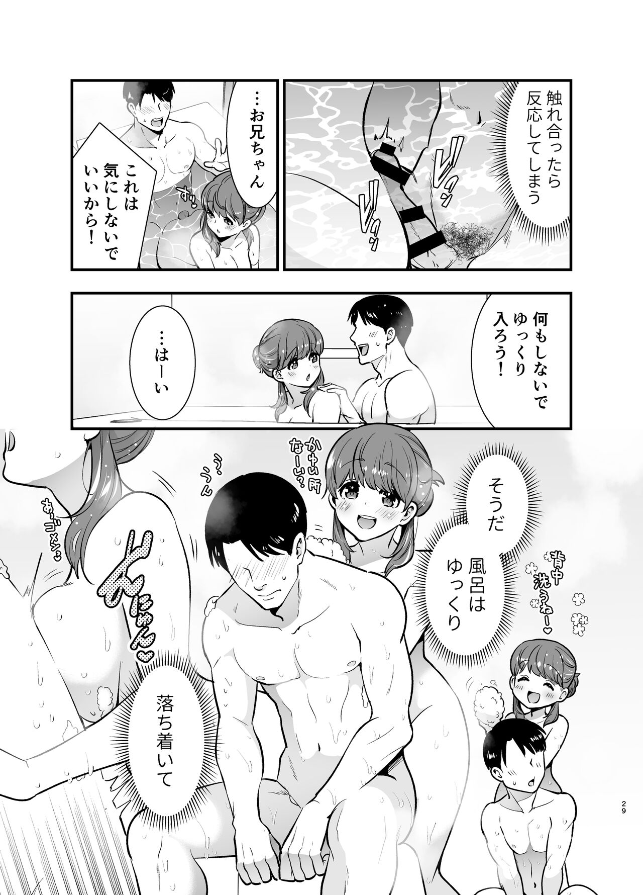 Ruruka-chan wa Oshikake Yome! - Page 29