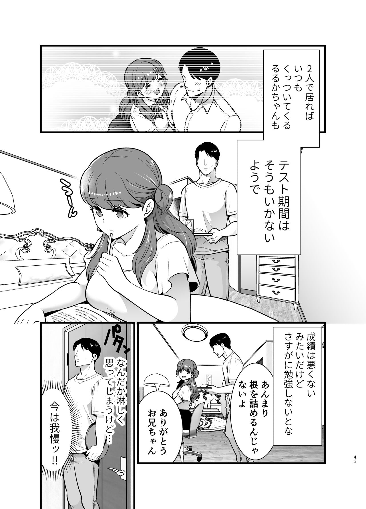 Ruruka-chan wa Oshikake Yome! - Page 43