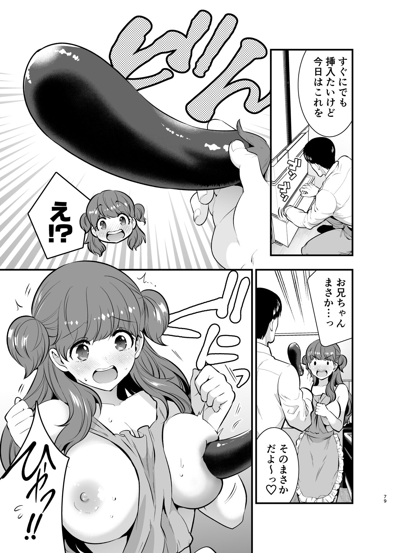 Ruruka-chan wa Oshikake Yome! - Page 79