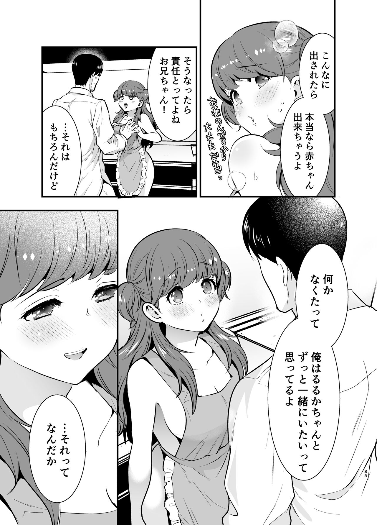 Ruruka-chan wa Oshikake Yome! - Page 85