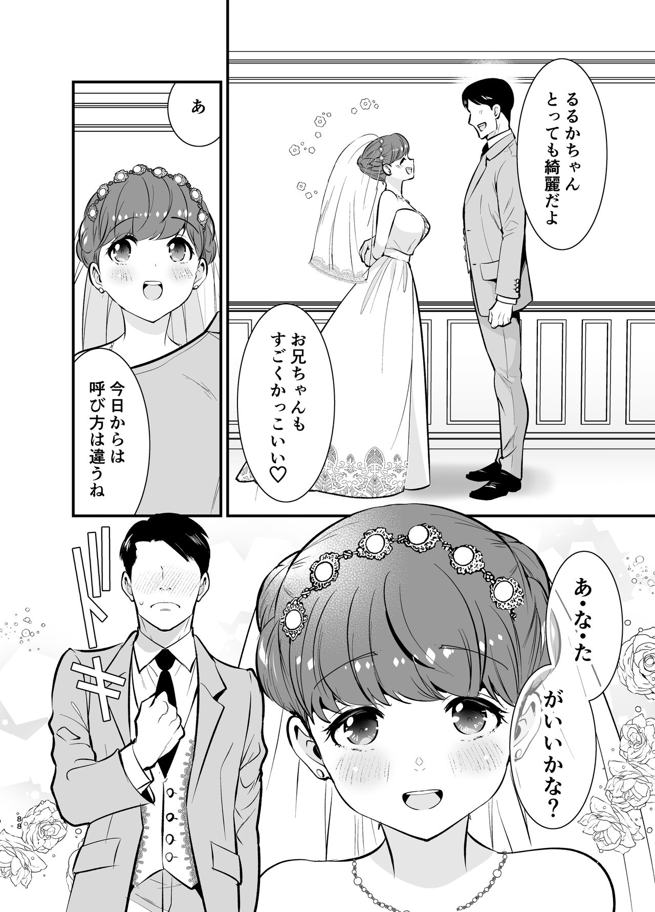 Ruruka-chan wa Oshikake Yome! - Page 88