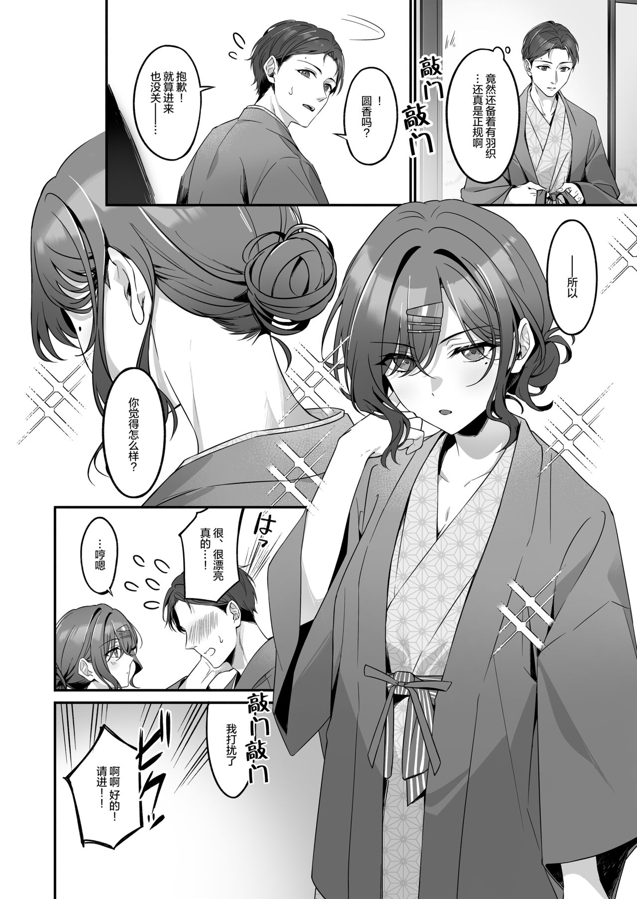 Ian Ryokou da nante Kiitenai - Page 10