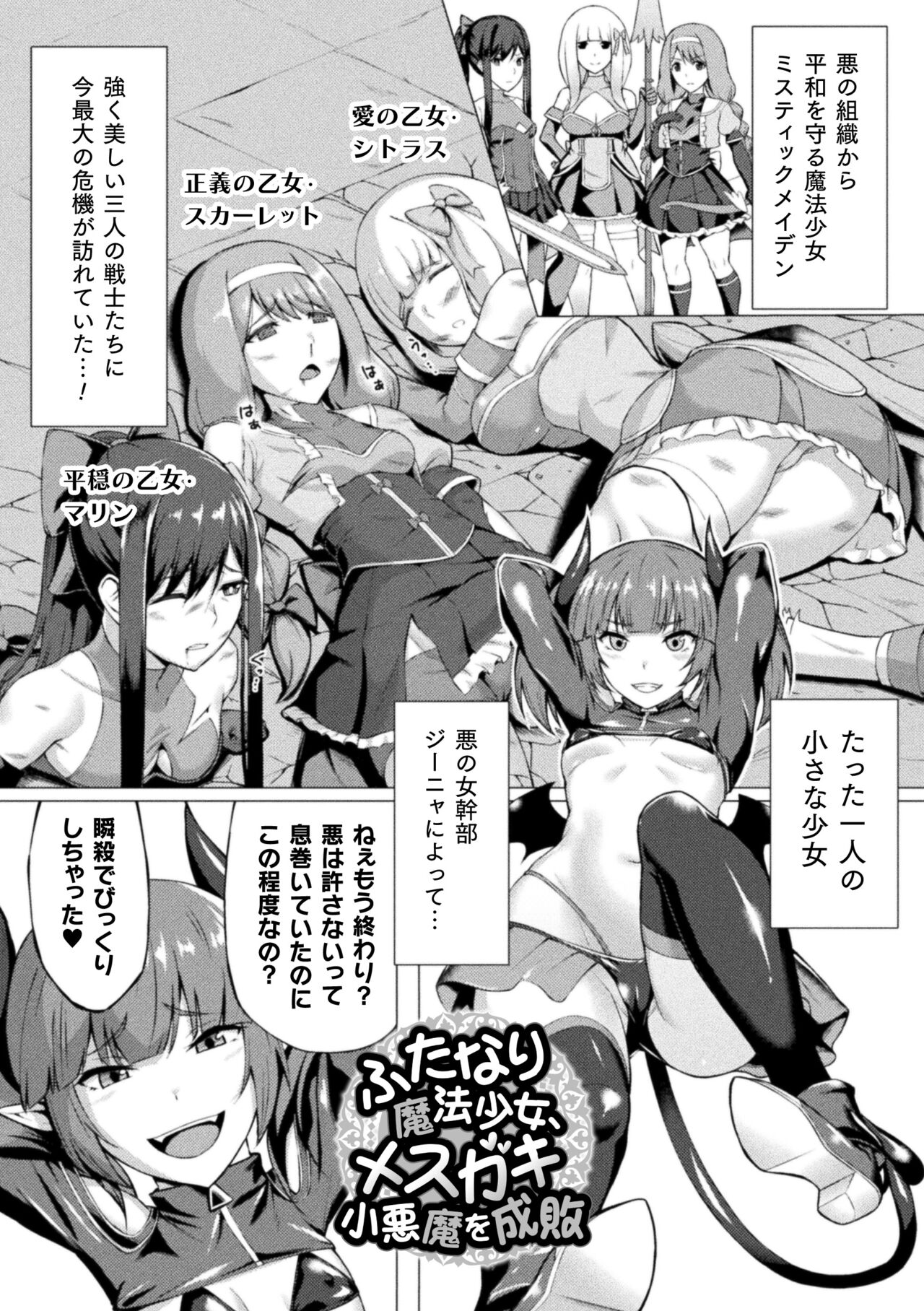 Shittsui no Otome-tachi - Page 153