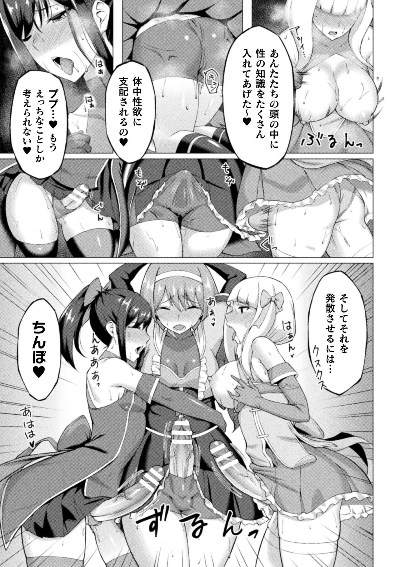 Shittsui no Otome-tachi - Page 155