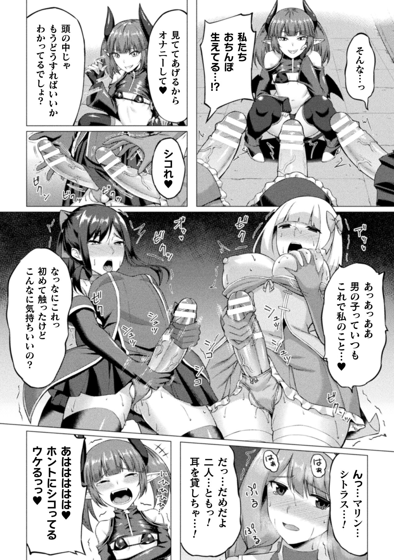 Shittsui no Otome-tachi - Page 156
