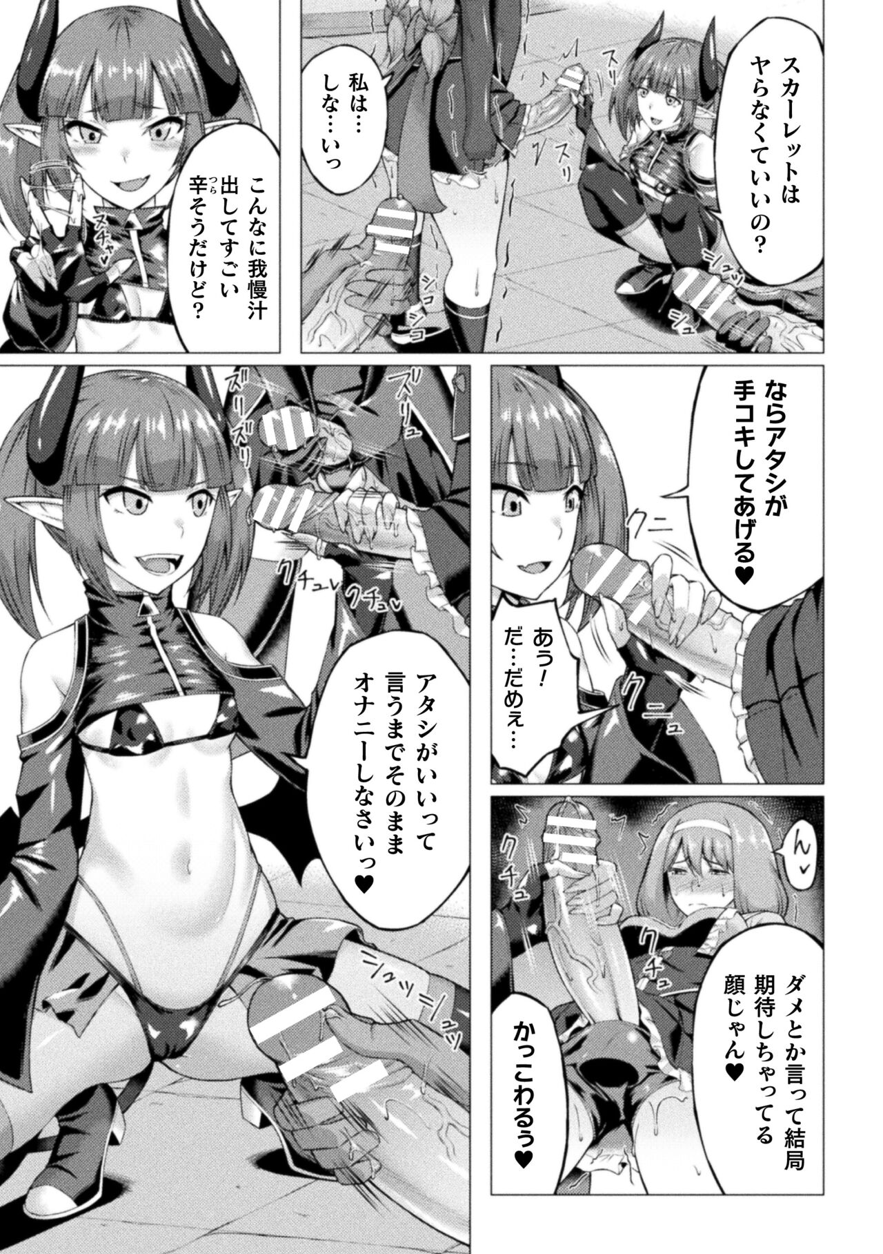 Shittsui no Otome-tachi - Page 157