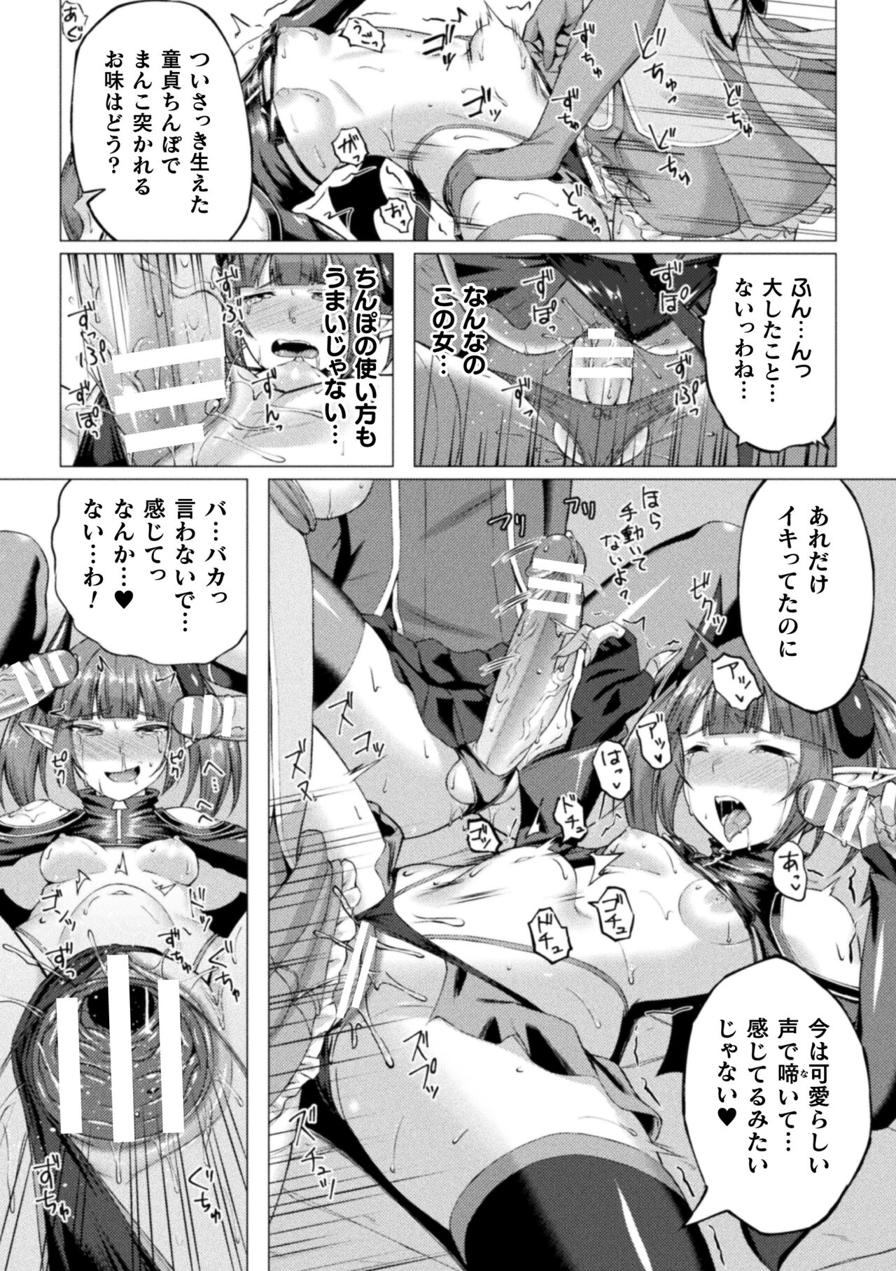 Shittsui no Otome-tachi - Page 163