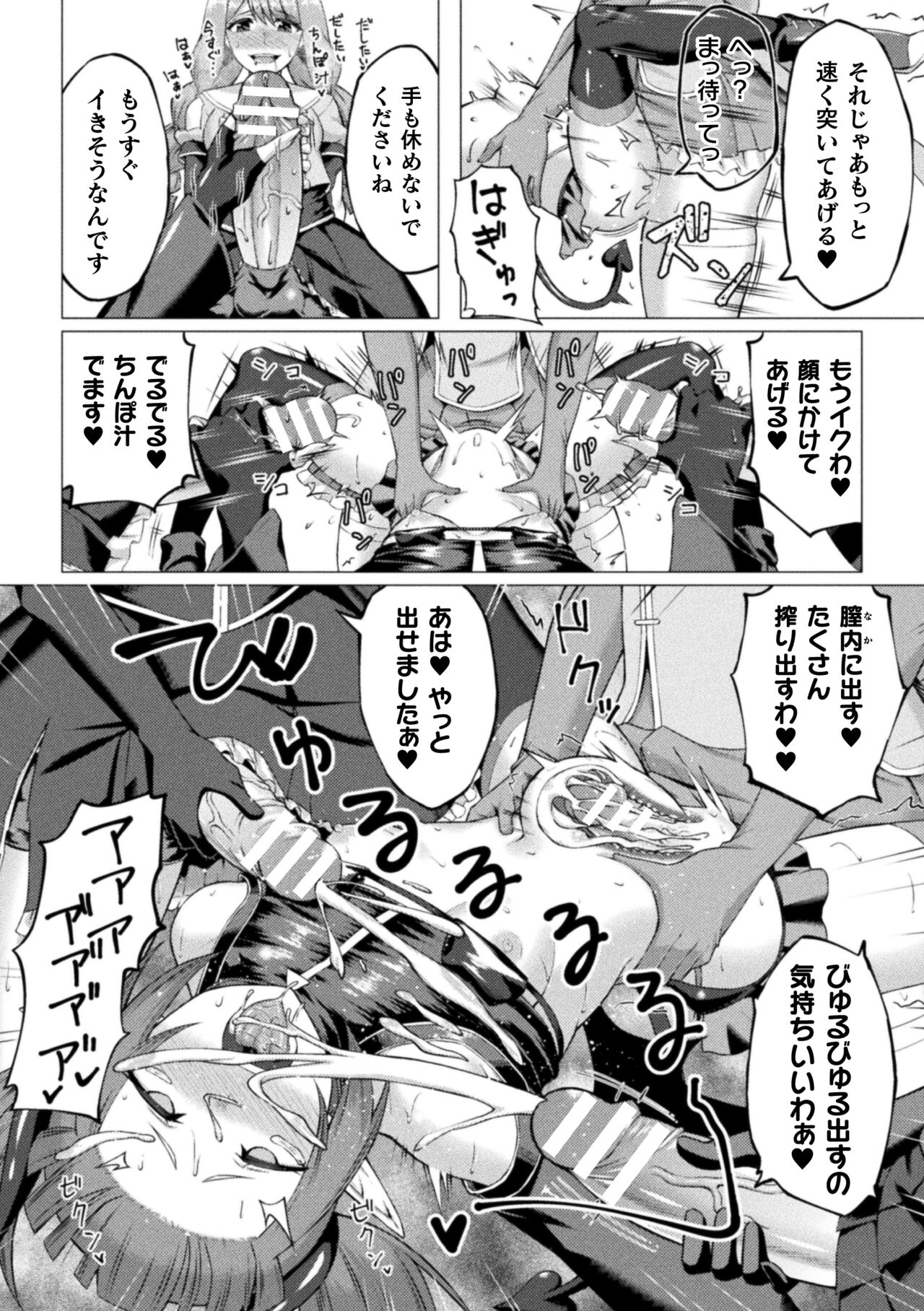 Shittsui no Otome-tachi - Page 164