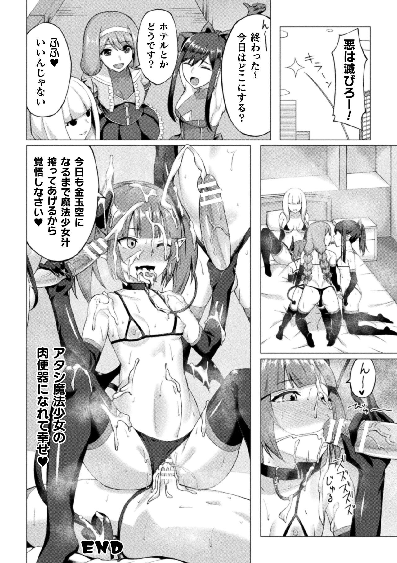 Shittsui no Otome-tachi - Page 172