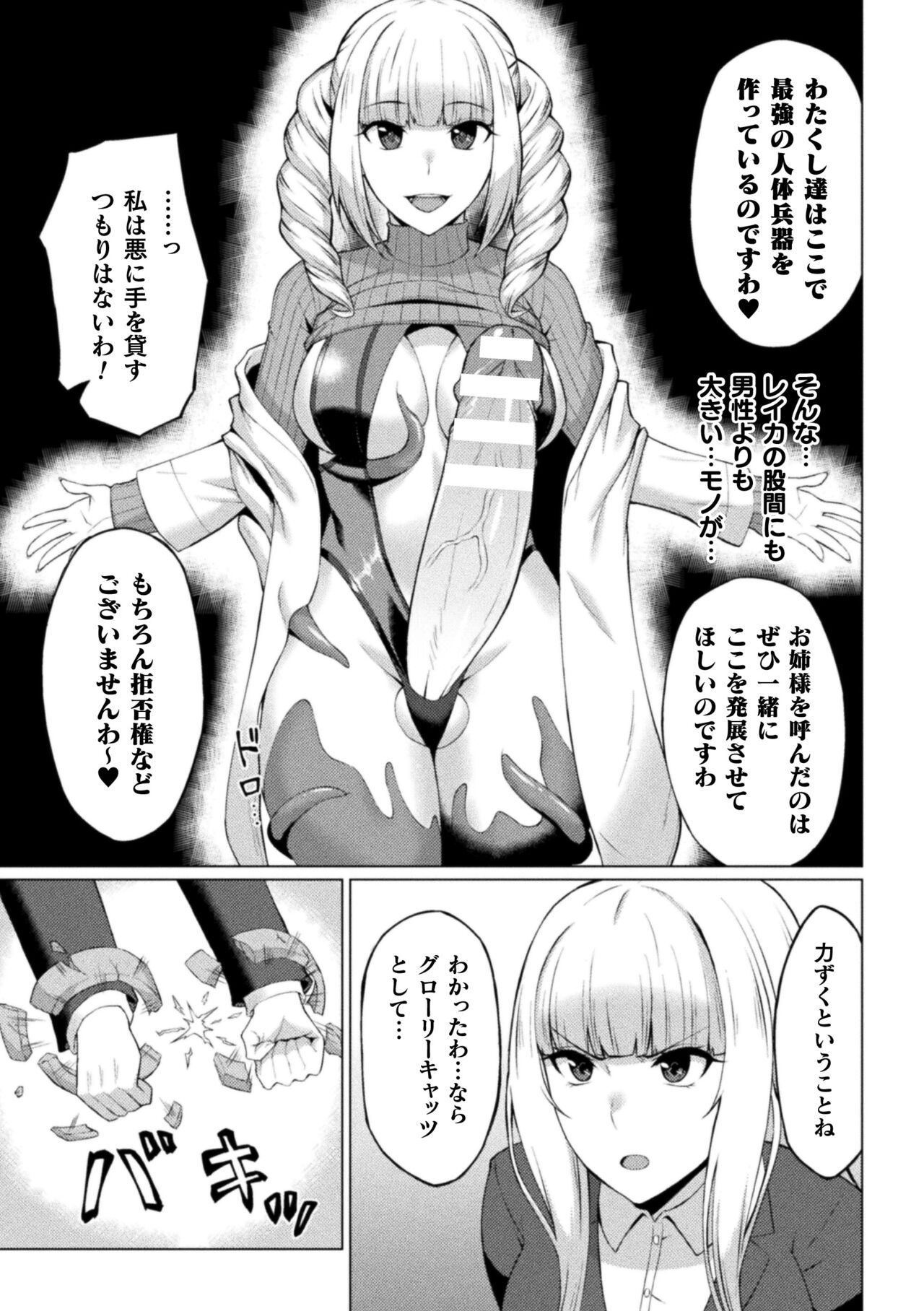 Shittsui no Otome-tachi - Page 177