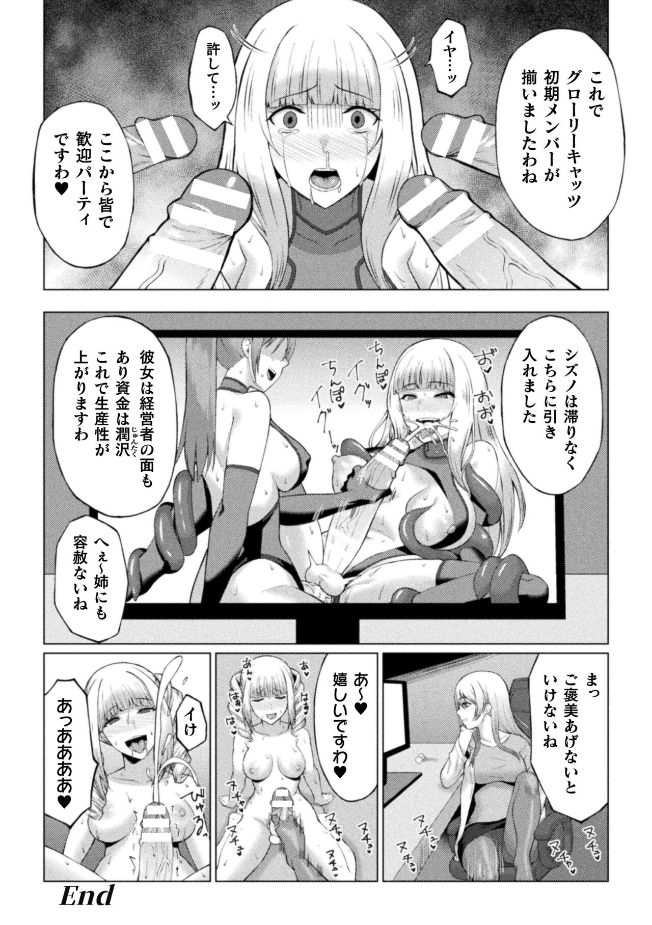 Shittsui no Otome-tachi - Page 180