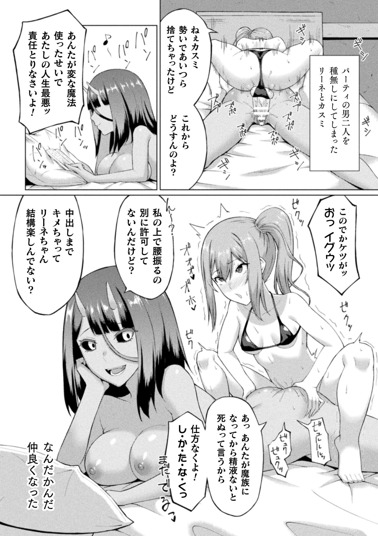 Shittsui no Otome-tachi - Page 182