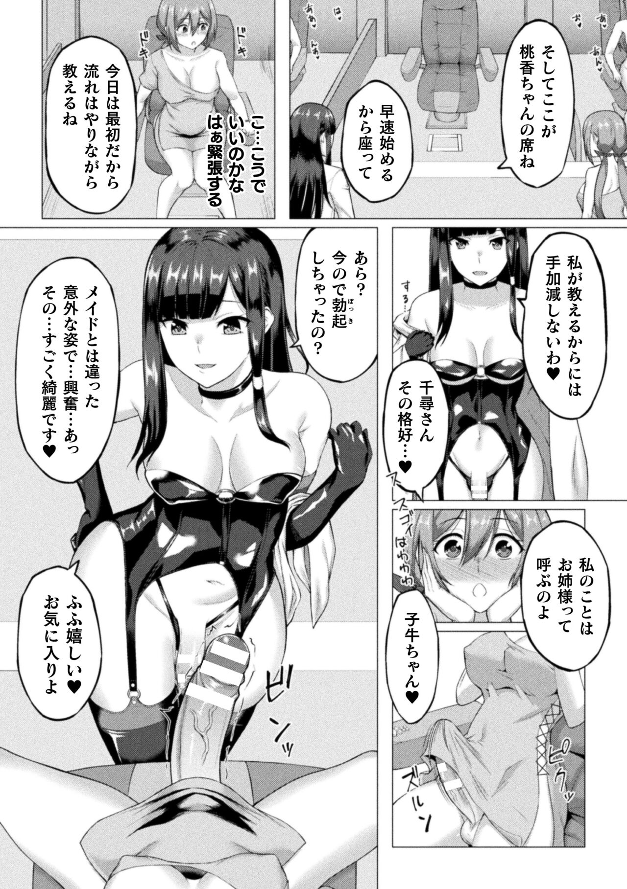 Shittsui no Otome-tachi - Page 30