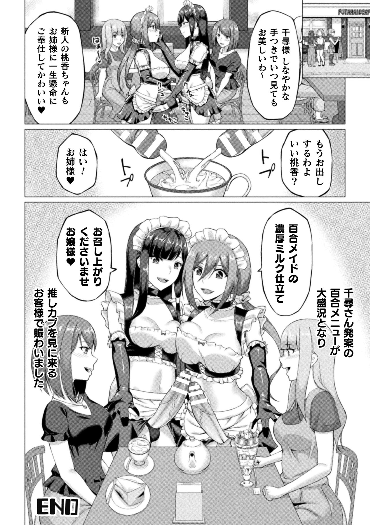 Shittsui no Otome-tachi - Page 44