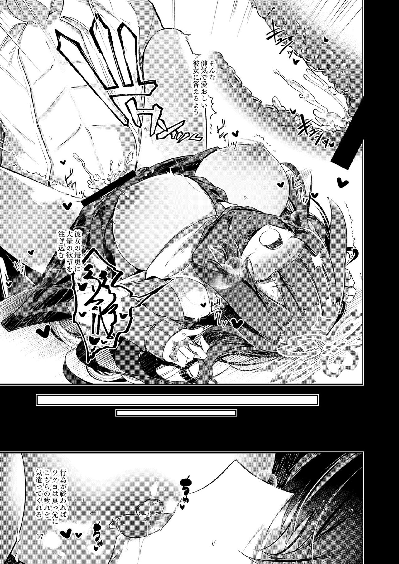 Shinobi Koishitau - Page 19