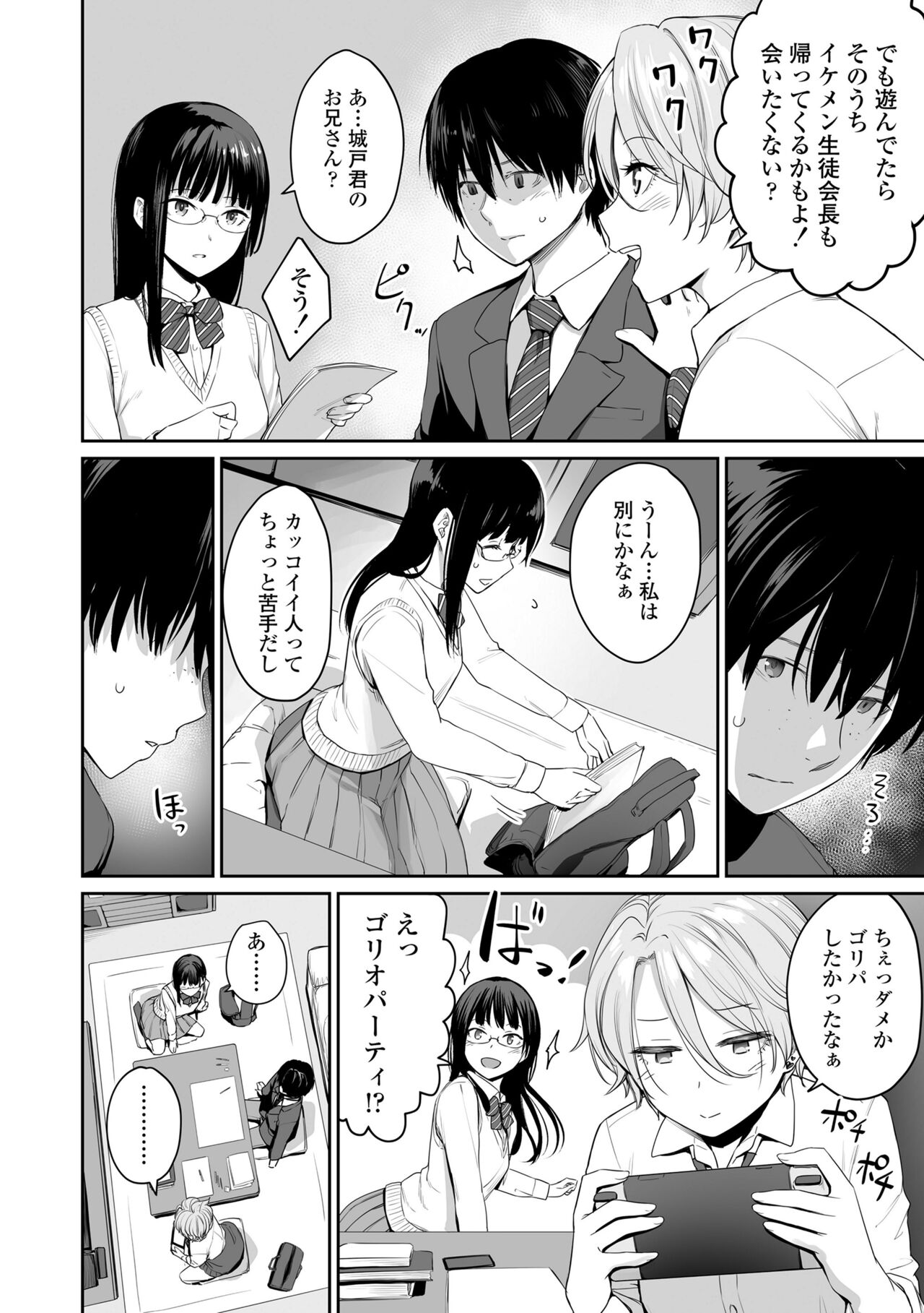 Boku dake ga Sex Dekinai Ie - Page 10