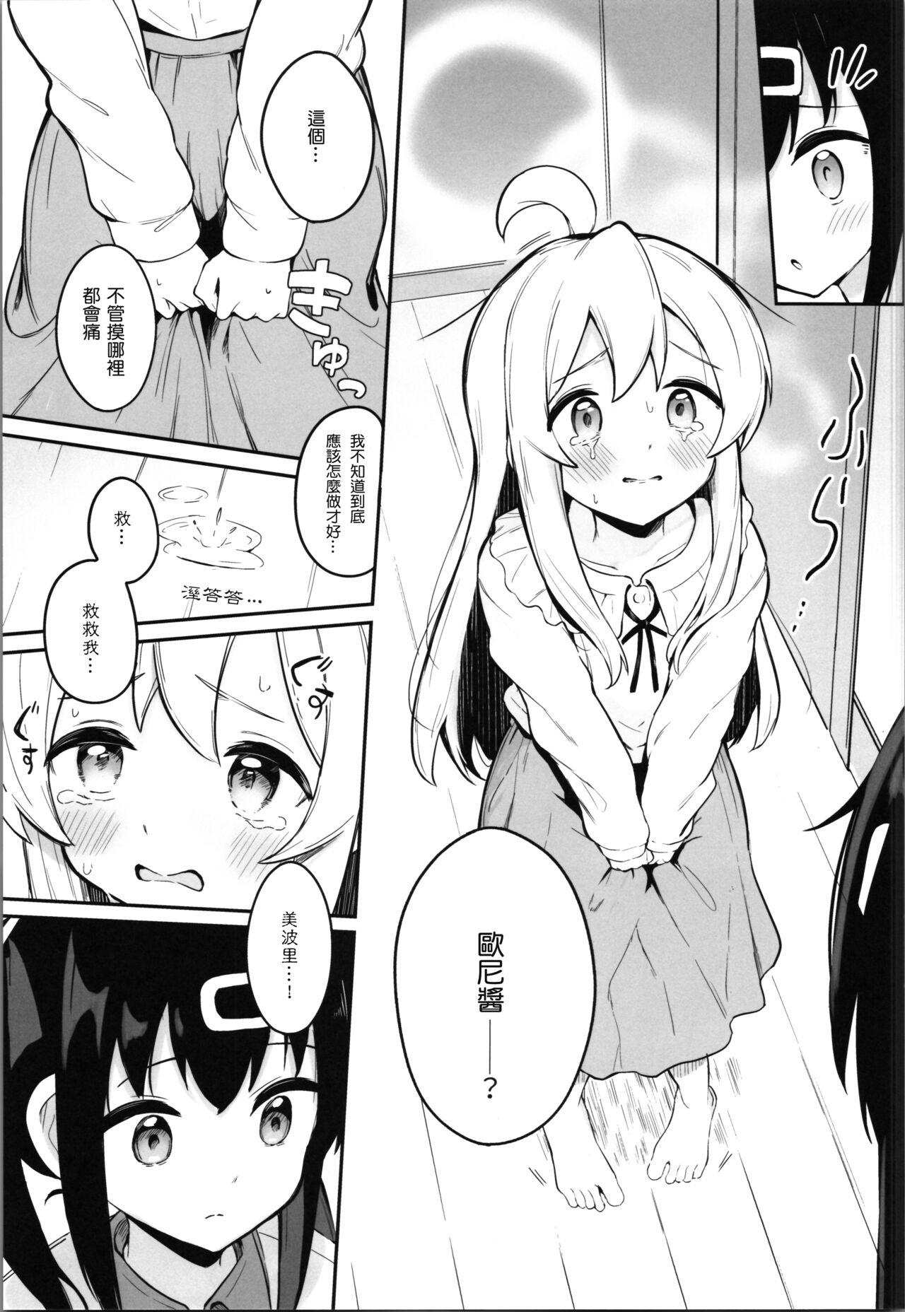 Yappari Onii-chan nanda yo ne! - Page 14