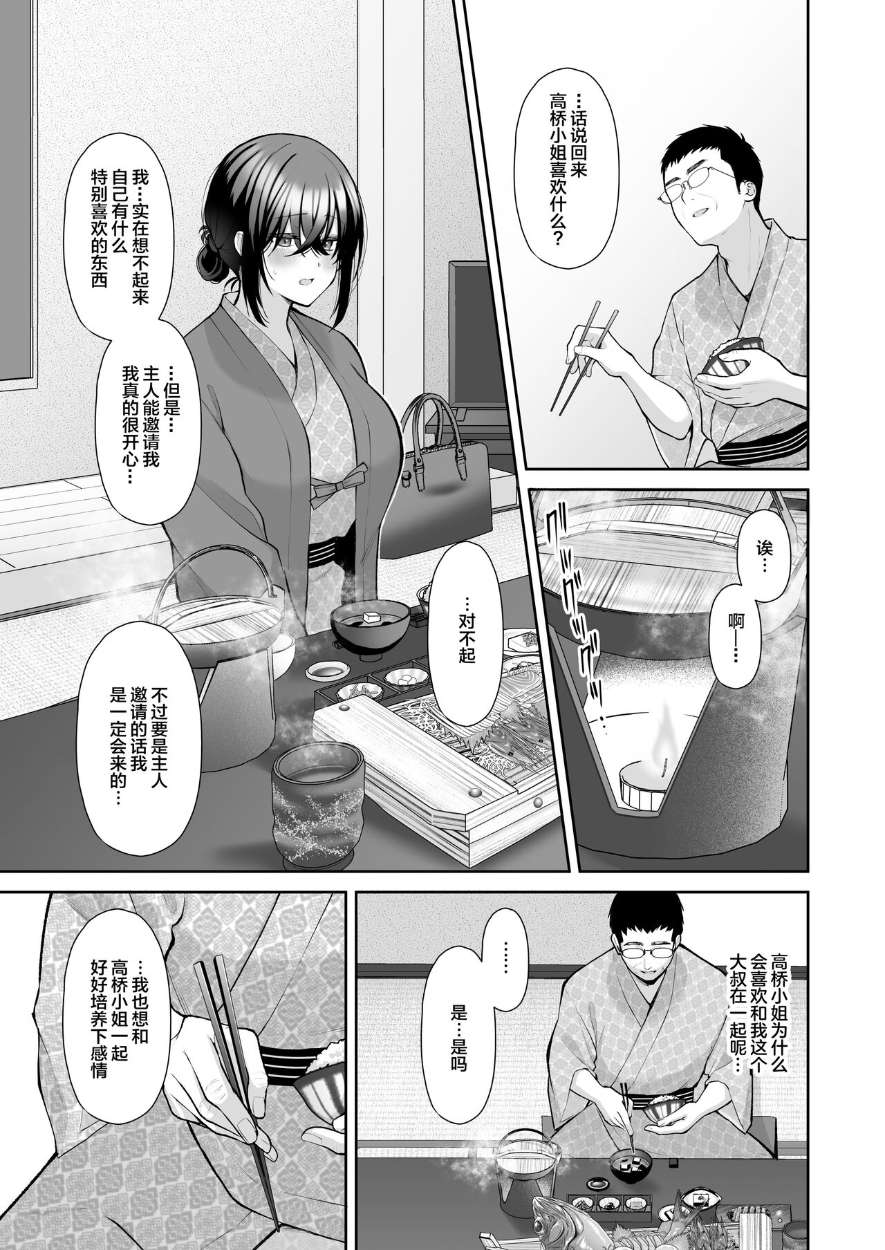 Utakata 4 - Page 14