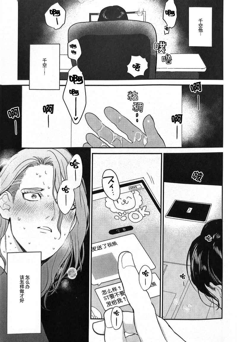 Kirameku Hoshi ga Tenjou de Hikaru - Page 10