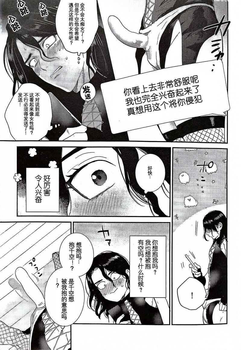 Kirameku Hoshi ga Tenjou de Hikaru - Page 12