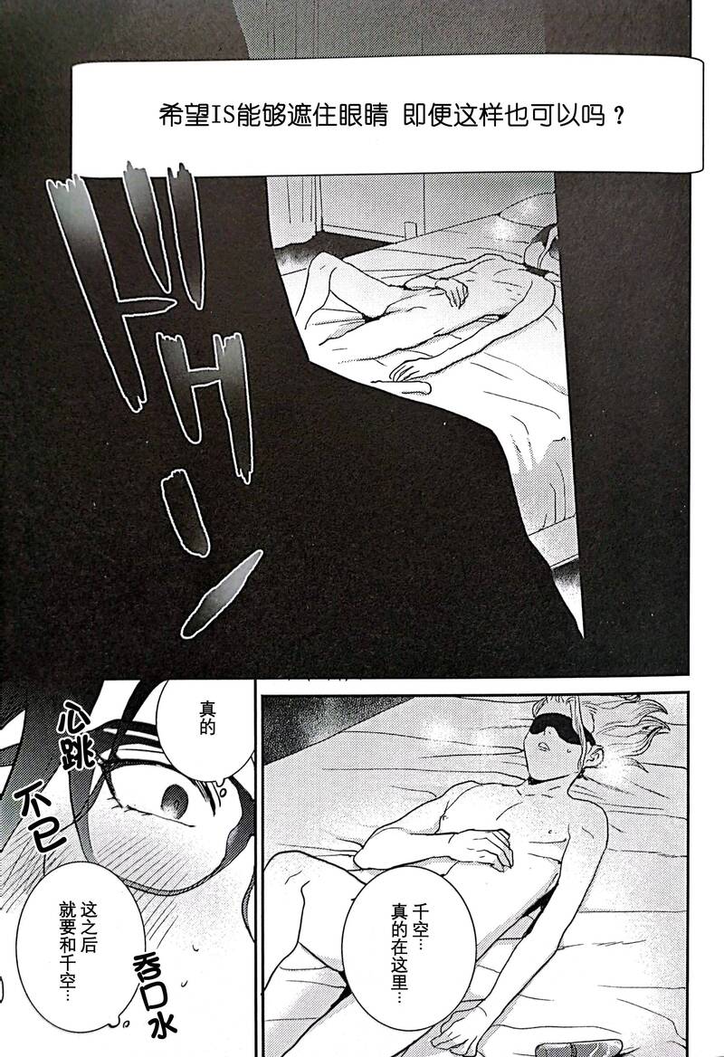 Kirameku Hoshi ga Tenjou de Hikaru - Page 14