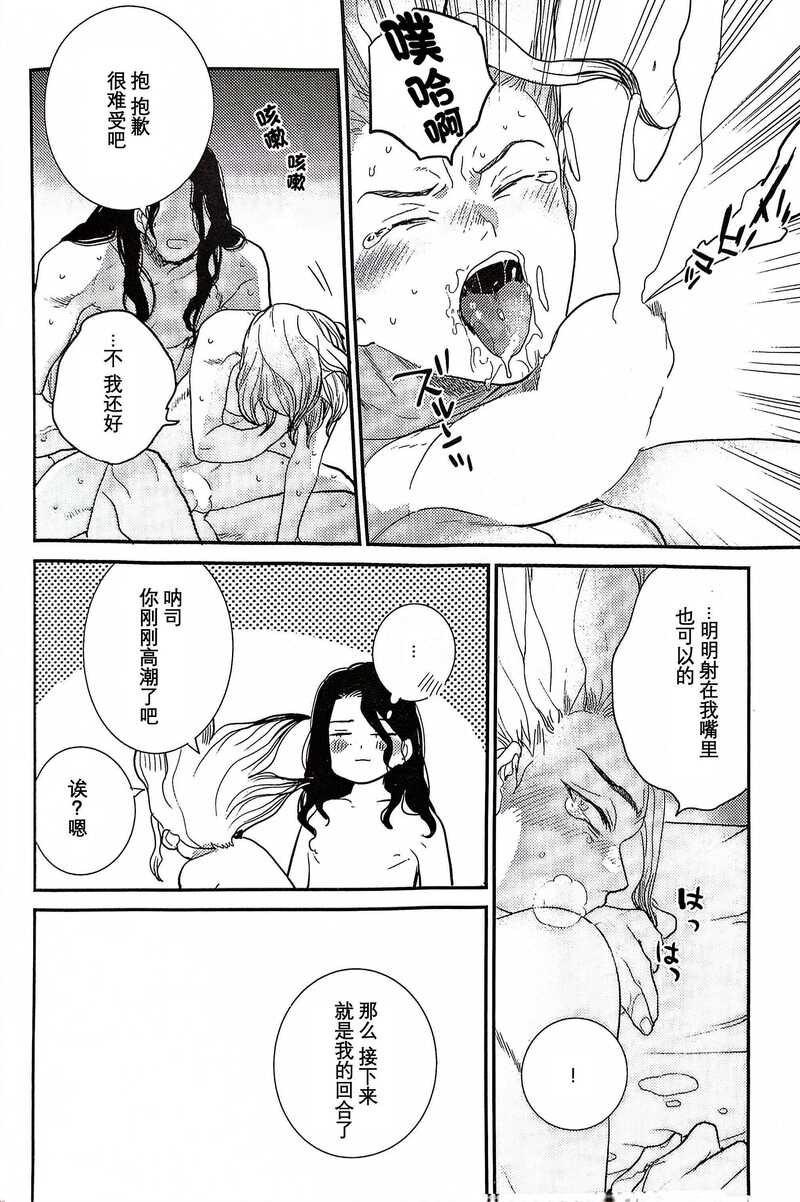 Kirameku Hoshi ga Tenjou de Hikaru - Page 45