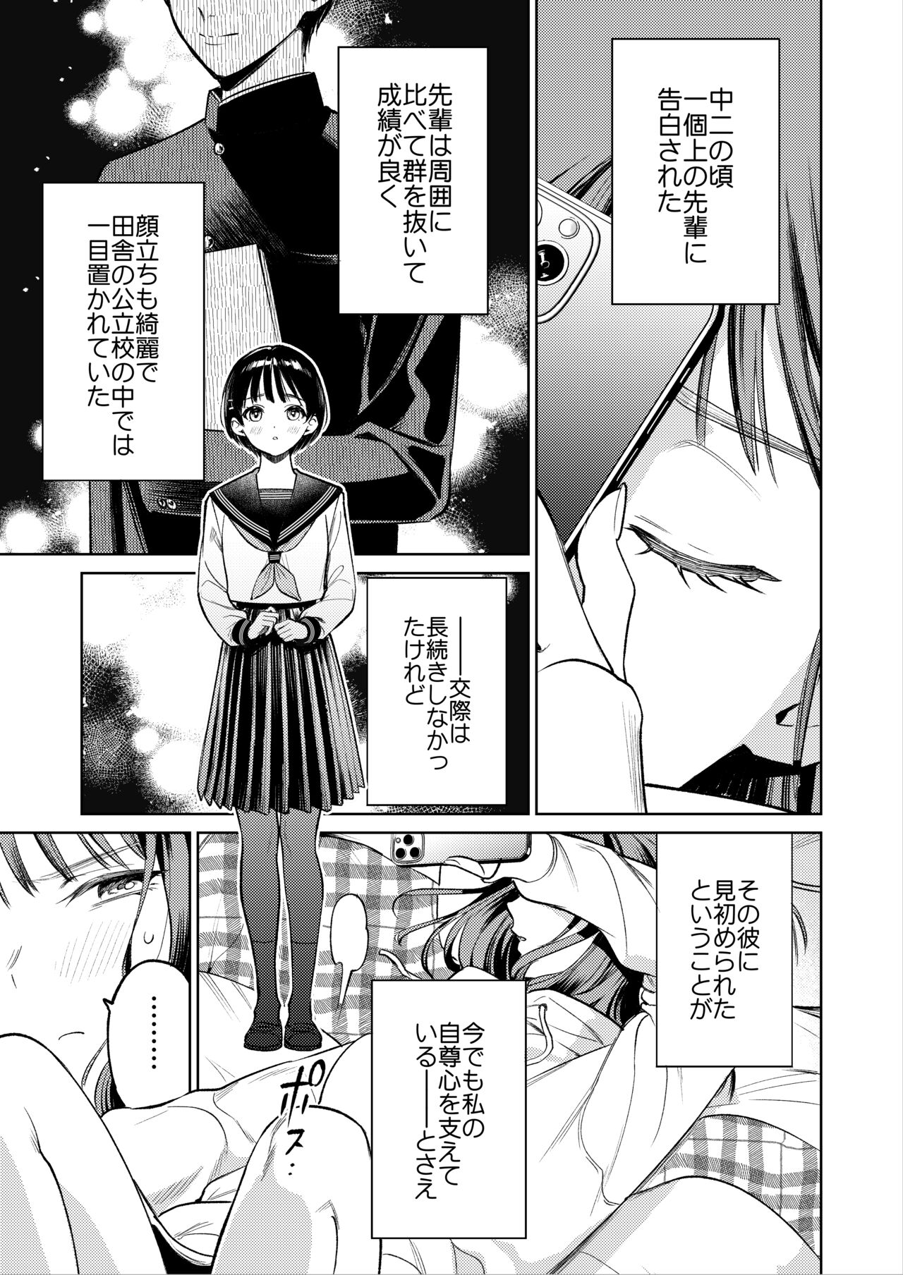 Senpai, Sonna no Shiranai desu - Page 10