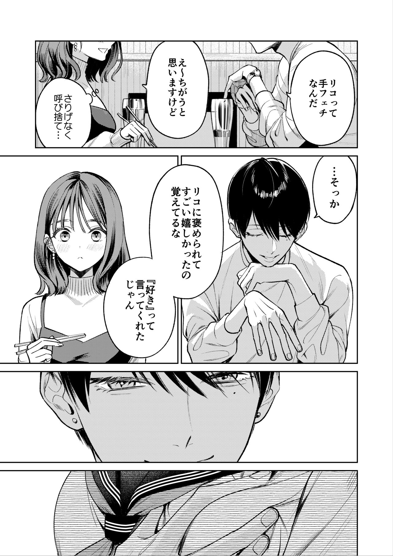 Senpai, Sonna no Shiranai desu - Page 20