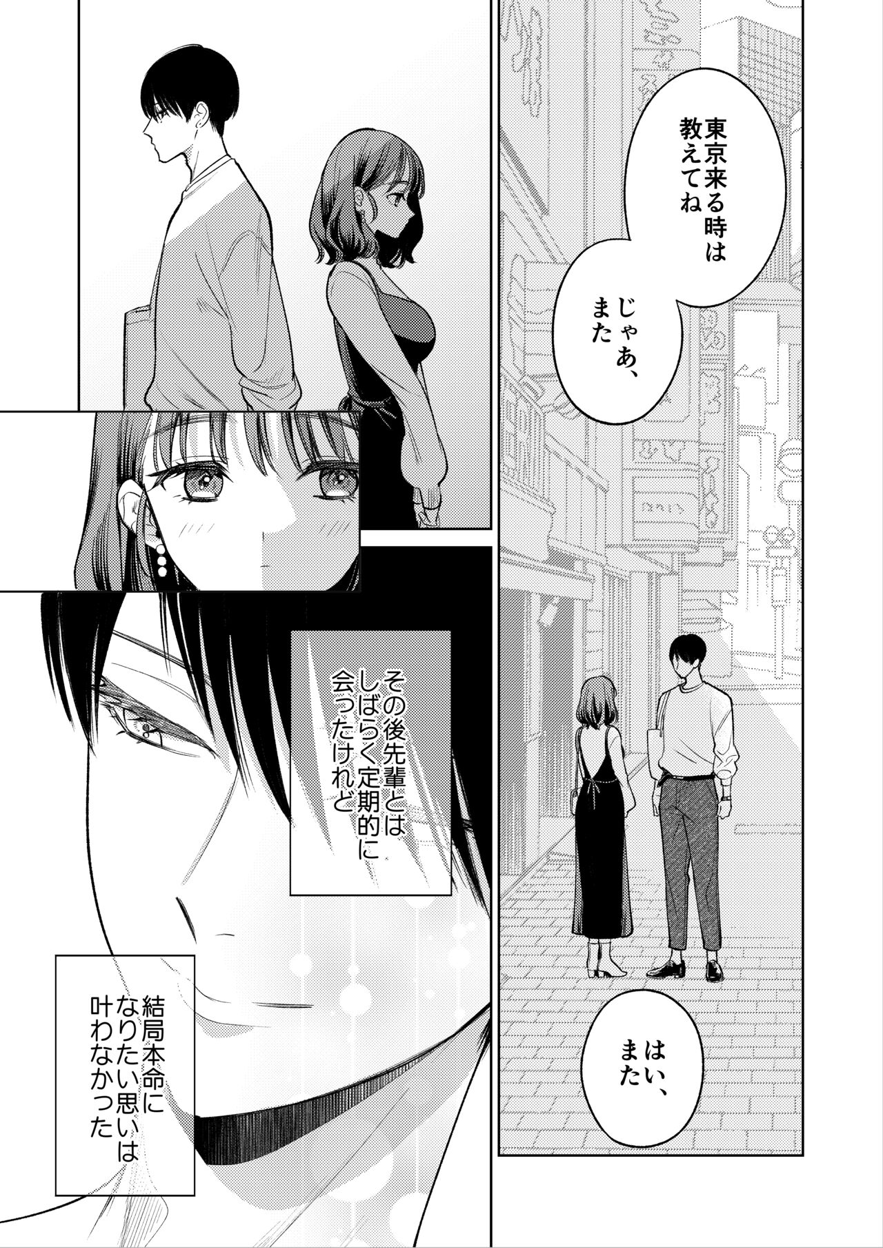 Senpai, Sonna no Shiranai desu - Page 48