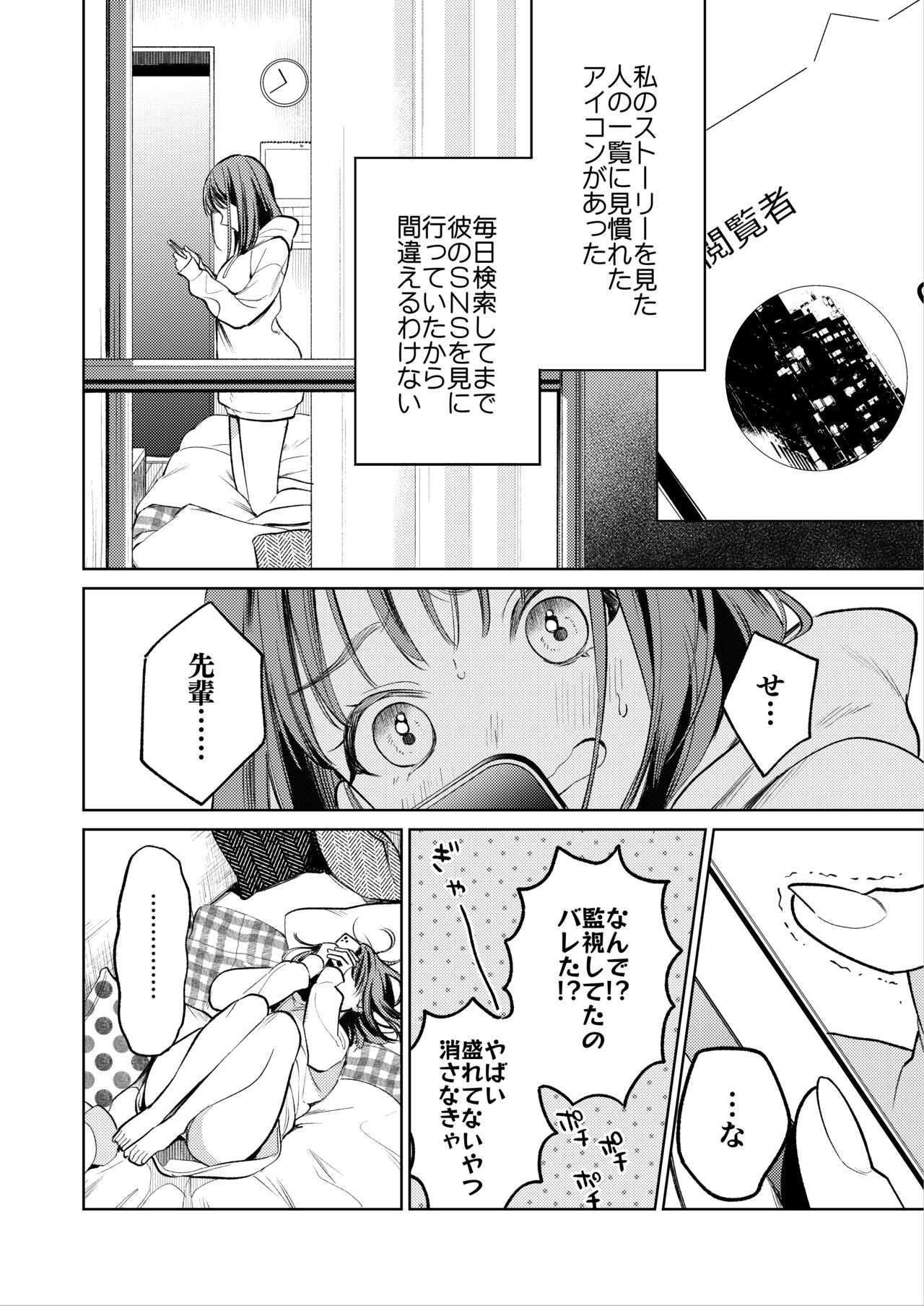 Senpai, Sonna no Shiranai desu - Page 9