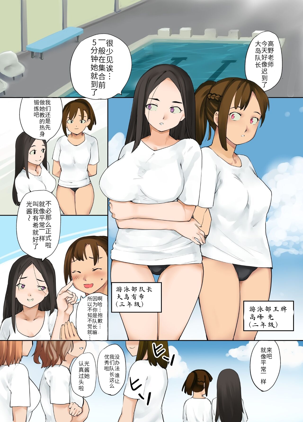 Hyoui Suieibu｜游泳部附身 - Page 13