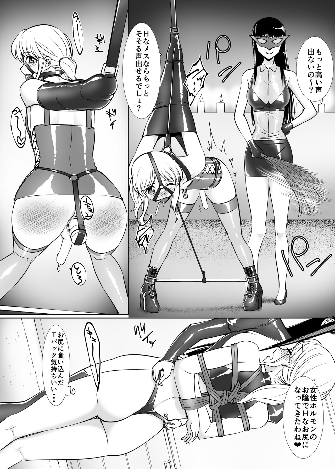 Otokonoko Kaizoujutsushi Maika - Page 10