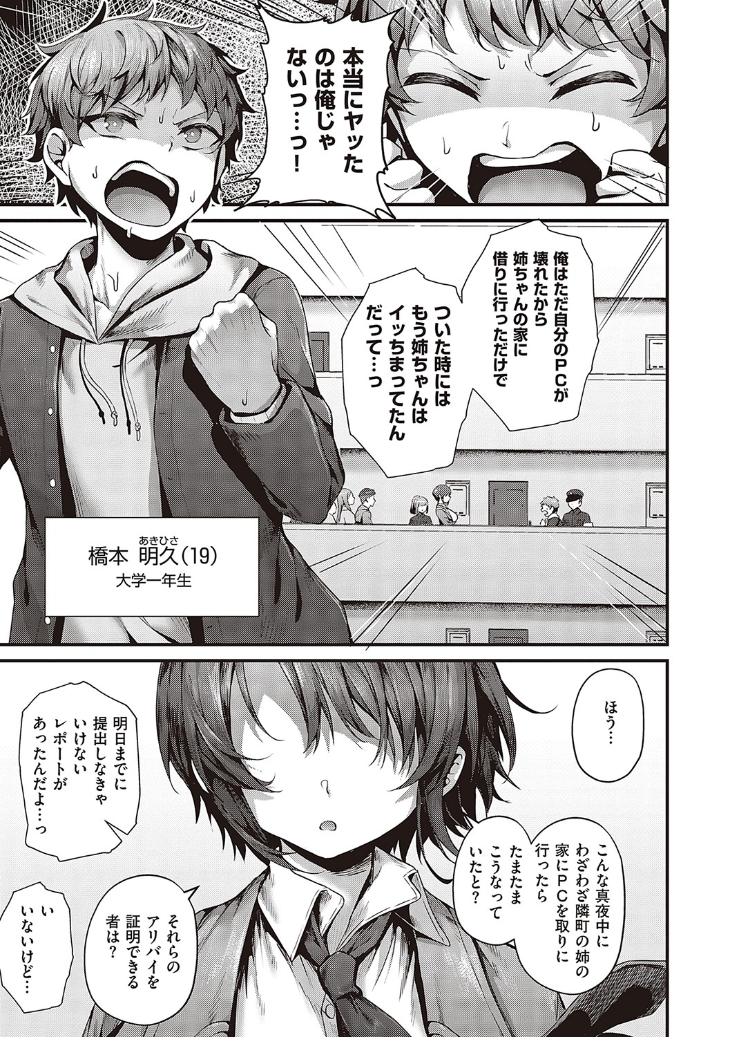 Namaiki Love Hole - Page 250