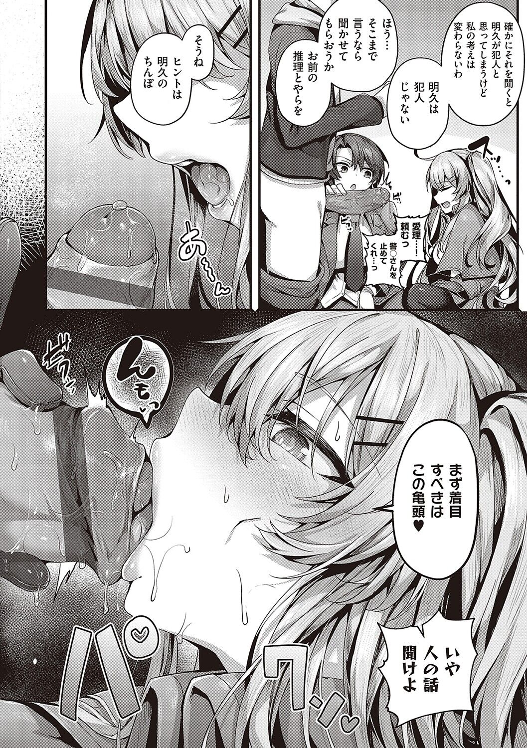 Namaiki Love Hole - Page 257