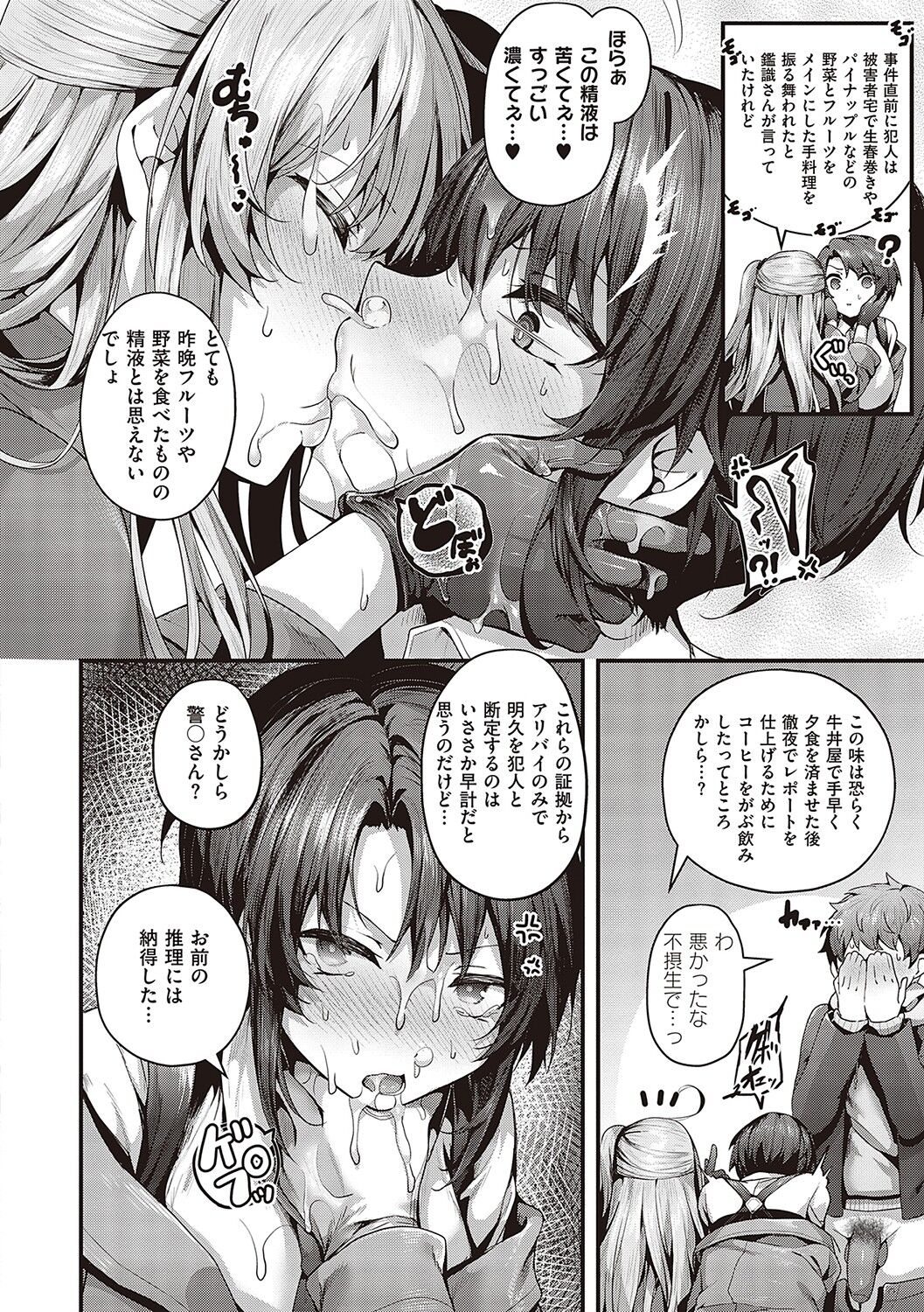 Namaiki Love Hole - Page 263