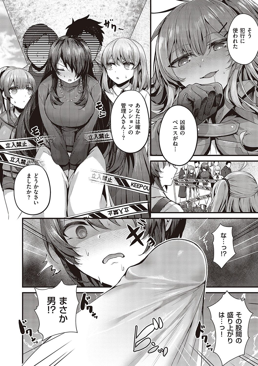 Namaiki Love Hole - Page 265
