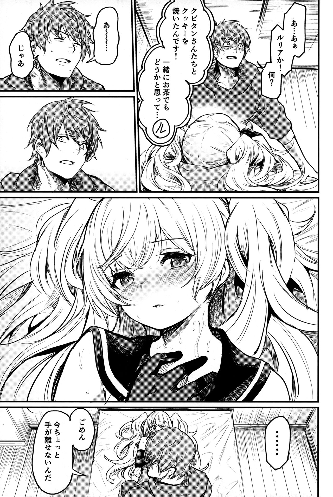 Chitsujo Summer! - Page 14