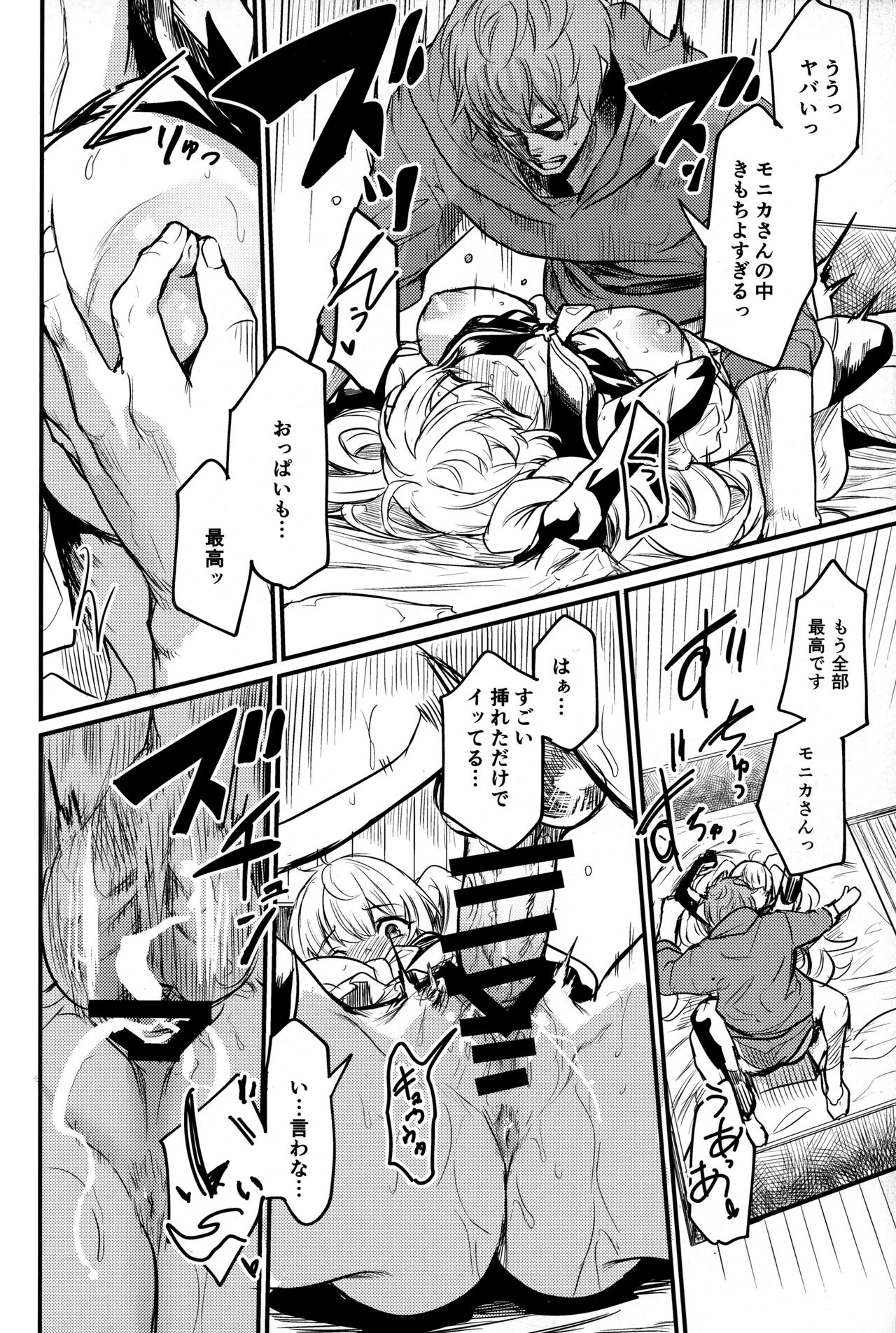 Chitsujo Summer! - Page 19