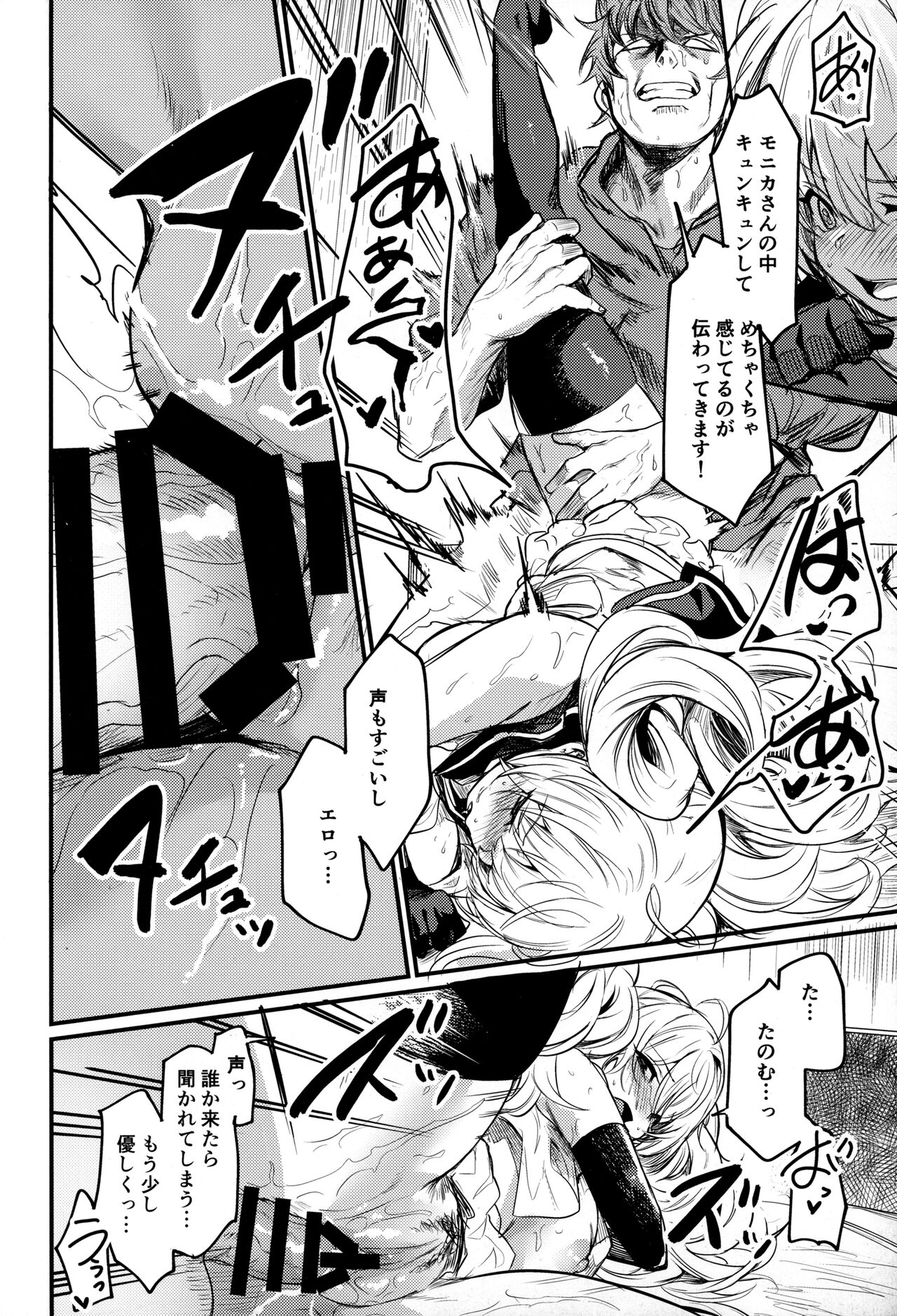 Chitsujo Summer! - Page 21