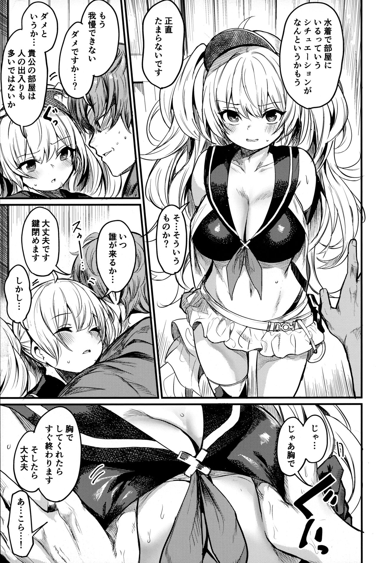 Chitsujo Summer! - Page 6