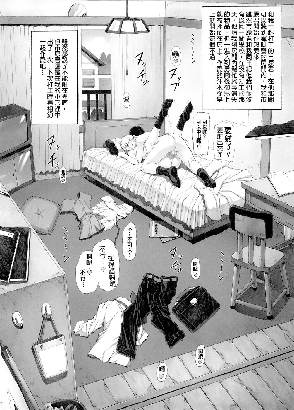 Omake Hon Soushuuhen Sono 1 - Page 39