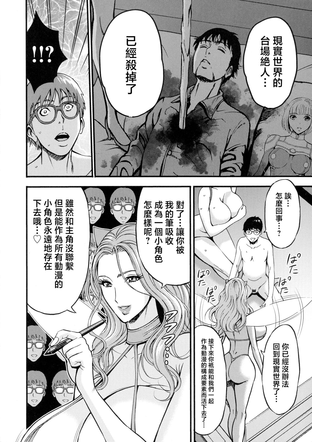 アニメダイバーZ 第9話 世界の描き変え - Page 16