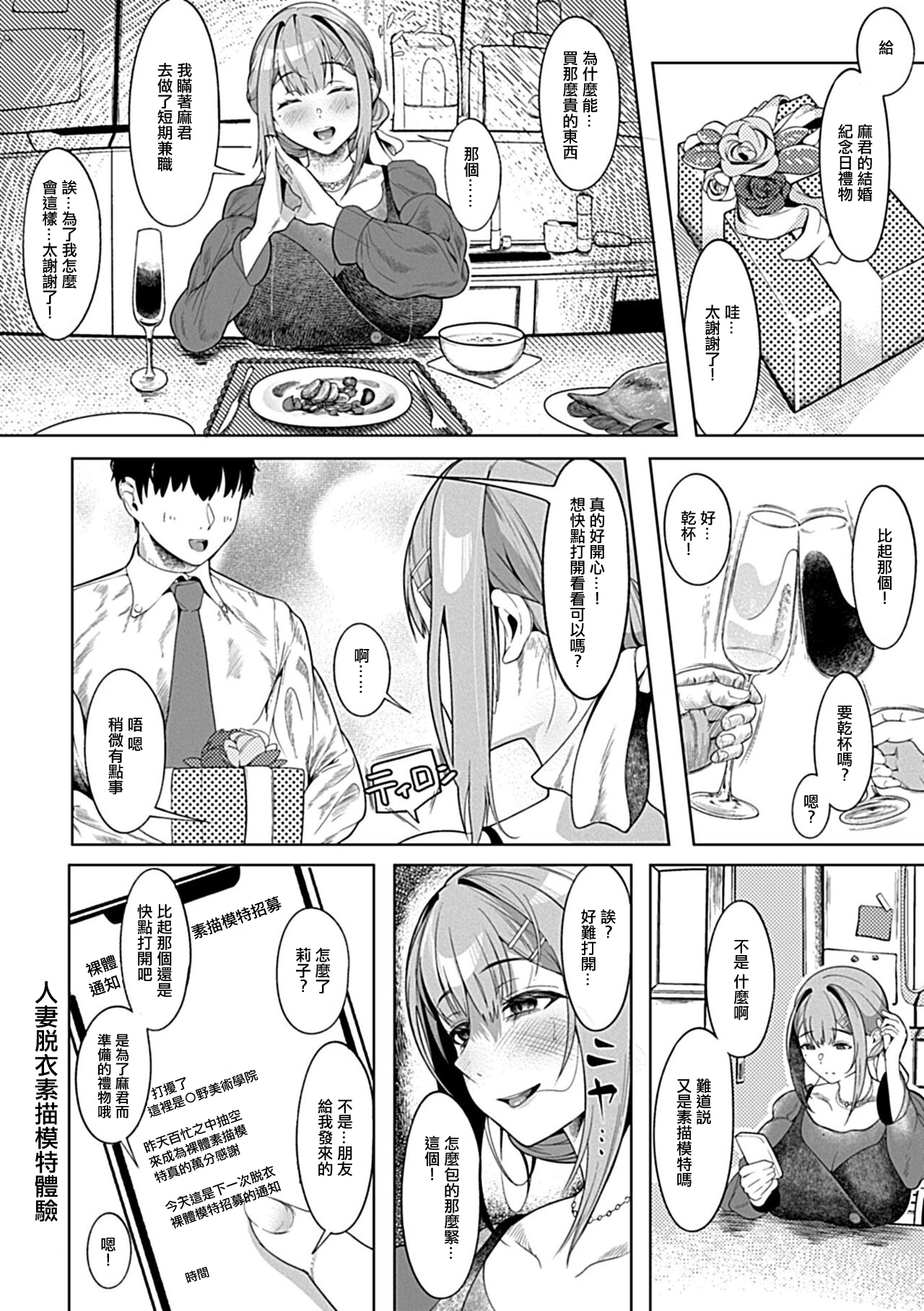 Hitozuma Nude Dessin Taiken - Page 19